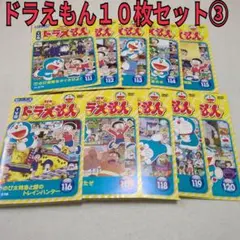 ドラえもん　10枚セット③