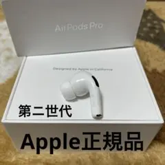 AirPods Pro 第ニ世代　左耳のみ　Apple正規品　エアーポッズ