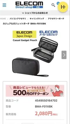 正規品！エレコム　PC周辺　ガジェットポーチ小物入れビジネス文具