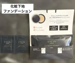 アルビオンエクシア　コントラディクションエマルジョンファンデーション　下地セット