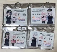 推し旅　バンドリ！ゆめ∞みた　アクリルキーホルダー4個セット