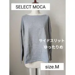SELECT MOCA 肩落ち長袖カットソー ワイド長T グレー 綿100% Mのサムネイル