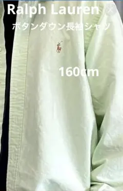 正規品160cm白ラルフローレンボタンダウン長袖シャツL14-16ホワイトBD