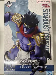 一番くじジョジョの奇妙な冒険B賞スタープラチナ