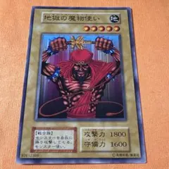 遊戯王・初期】地獄の魔物使い ブースター版booster - メルカリ