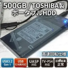 【USB-C/A両対応】外付けHDD 500GB 高速回転仕様 東芝 スケルトンのサムネイル
