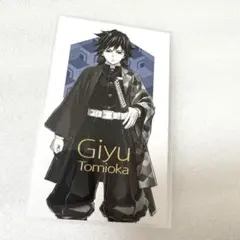 2026年最新】冨岡義勇 柱展の人気アイテム - メルカリ