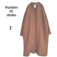 日本製】Number 18 ohako オハコ ノーカラーロングコート 綿 - メルカリ