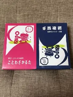 漢字ひらがな両用ことわざかるた　歌留多　花園文庫