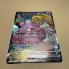 リーリエのピッピex SAR　「高騰中」スタートデッキ100 バトルコレクション