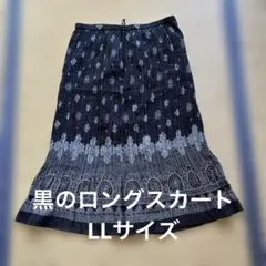 黒地に白の繊細な柄入り柄 ロングスカート　 LLサイズ