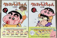 クレヨンしんちゃん 7、8巻セット 初版 臼井儀人