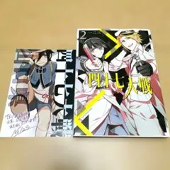 毎日発送 四十七大戦 1巻2巻 送料無料 即購入可 - メルカリ
