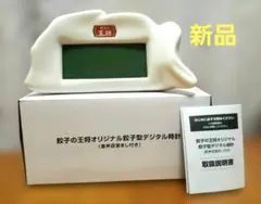 餃子の王将 オリジナル 餃子型デジタル時計 音声目覚ましのサムネイル
