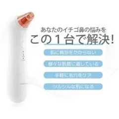 【新品】Sarlisi 毛穴吸引器 美顔器 黒ずみ 角栓取り いちご鼻対策のサムネイル