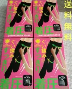 着圧ソックス４足組　オールシーズン　昼用　日中用　ブラック　黒　制服にも
