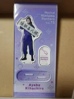 ミュージカル忍たま乱太郎 15弾 アクリルスタンド 綾部喜八郎