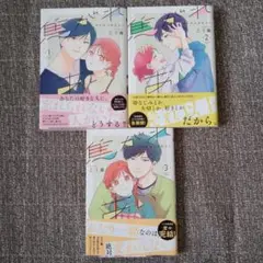 焦がれあい 1−3巻　完結