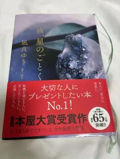 汝、星のごとく 風良ゆう