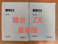 2026年最新】数学zxの人気アイテム - メルカリ