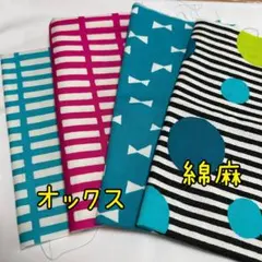 226.ハギレ＊シンプル＊オックスなど＊４枚セット