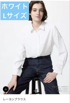 ユニクロ　レーヨンブラウス　長袖　Lサイズ　白　ホワイト
