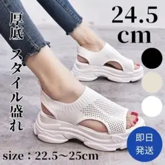 厚底サンダル　スポーツサンダル　シンプル　夏　韓国　ホワイト 　24.5ｃｍ