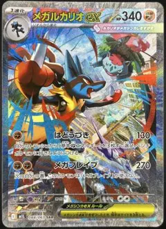 メガルカリオex SAR M1Lメガブレイブ088/063