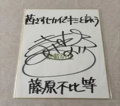 大幅値下げ！！]上坂すみれ直筆サイン入り色紙 - メルカリ