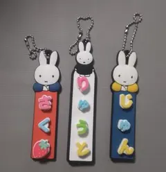 ぷちてる ミッフィー 3個セット さく りゅうと じゅん