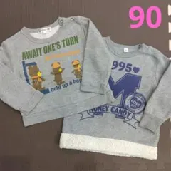 グレー くまさん 裏起毛 トレーナー 90 セット