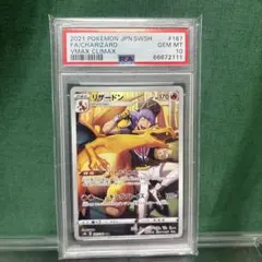(25-02-068)【PSA10】リザードン CHR VMAXクライマックス