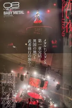 「Top Yell 2014年5月号」SUPER☆GiRLS/BABYMETAL