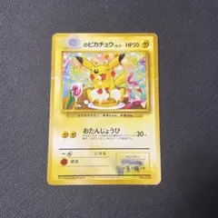 2026年最新】おたんじょうび ピカチュウ 旧裏の人気アイテム - メルカリ