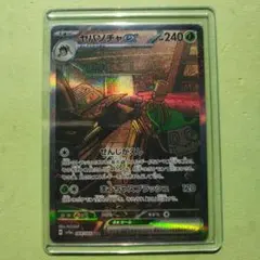 ヤバソチャex SAR