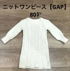 ニットワンピース【GAP】80㌢