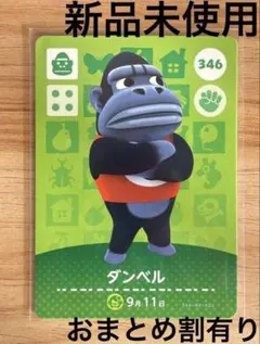 あつ森　とび森　どう森　あつまれどうぶつの森amiiboカード　ダンベル　346