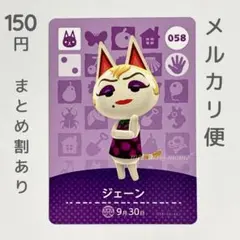 ジェーン　amiiboカード　あつ森　ネコ