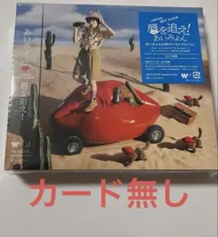 あいみょん　BESTALBUM 唇を追え　Anniversary Cardなし