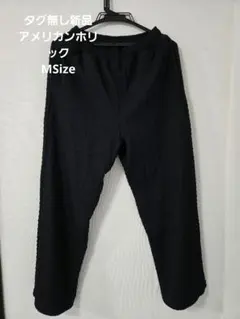 AMERICAN HOLIC ブラック ワイドパンツ M　値下げ最終