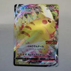 ピカチュウVMAX：コロコロコミック2022年1月発売号 PROMO S-Pプ…