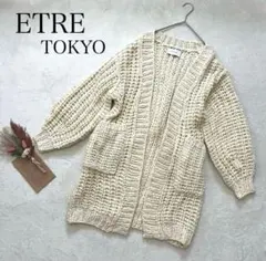 【エトレトウキョウ】ざっくり編みカーディガン ニットガウン