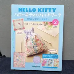 2025年最新】ディアゴスティーニ パッチワークの人気アイテム - メルカリ