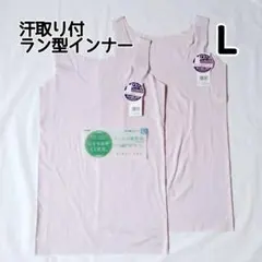 L キレイラボ クール 汗取り付 ラン型 インナー 完全無縫製 ピンク 2枚のサムネイル