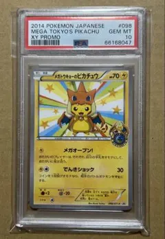 【人気高騰中】psa10 メガトウキョーのピカチュウ プロモ 人気高騰中】psa10 メガトウキョーのピカチュウ プロモ - メルカリ