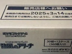 ポケモンカード 熱風のアリーナ 新品未開封シュリンク付 1カートン＝12BOX