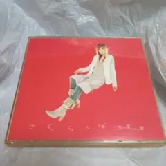 【匿名配送】「さくらんぼ/大塚愛」CD+DVD各1枚【最安値】