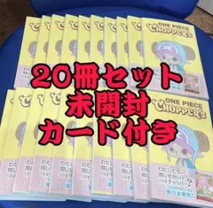 ONE PIECE CHOPPER's チョッパーズ 同梱カード付き 20冊 - メルカリ