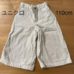 ユニクロ ワイドパンツ 110cm