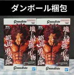 【匿名配送】刃牙 Grandista 範馬勇次郎 フィギュア ２体セットのサムネイル